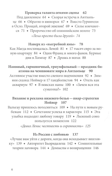 Магдалена Нойнер История великой биатлонистки (м) Кинаст - фото 3
