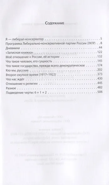 Русский дипломат о России, МИДе и о себе: Том 3 - фото 2