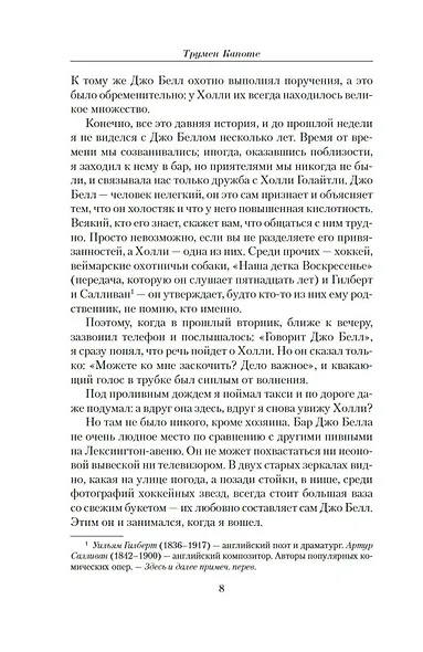 Малое собрание сочинений - фото 10