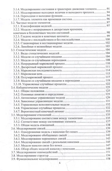 Теоретические основы аудита информационной безопасности. Анализ объекта аудита: монография - фото 4
