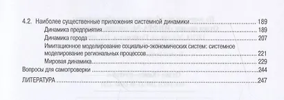 Имитационное моделирование экономических процессов: Учебное пособие - фото 5