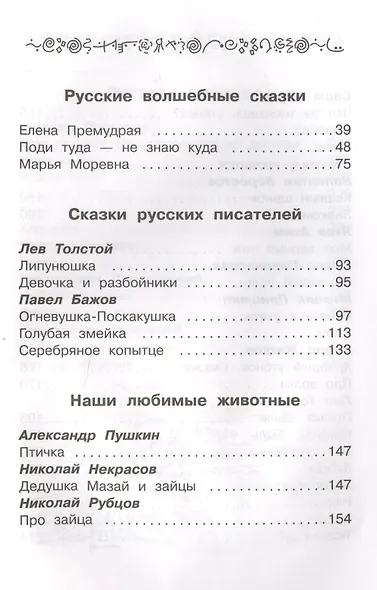 Полная библиотека. 2 класс - фото 4