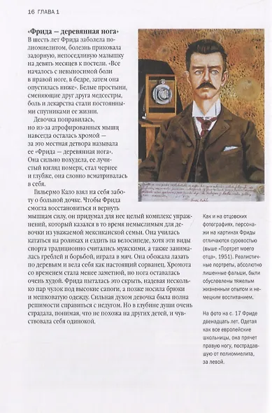 Биография искусства. Viva la Фрида - фото 5