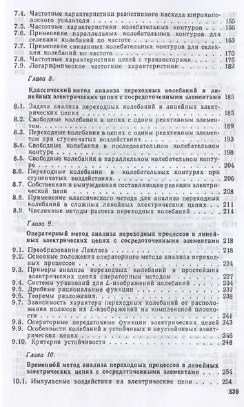 Теория линейных электрических цепей. Учебник для СПО - фото 4
