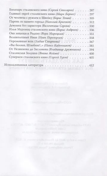 Как обуздать элиту? Все тайны сталинского закулисья - фото 3