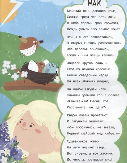 Времена года. Стихи, загадки, головоломки для детей - фото 6