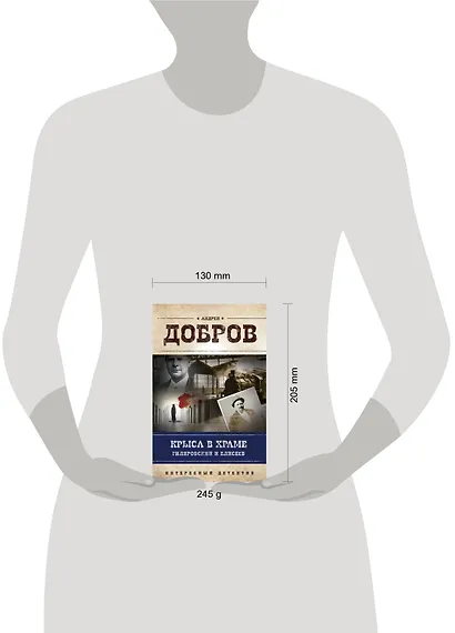Крыса в храме. Гиляровский и Елисеев - фото 4