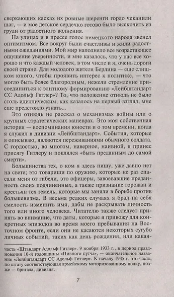 Тяжелые бои на восточном фронте - фото 4