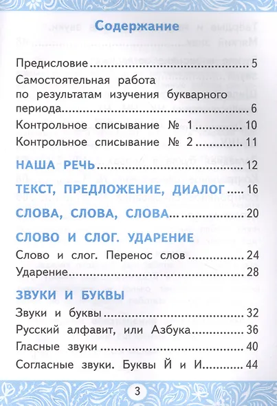 Самостоятельные работы по русскому языку. 1 класс. К учебнику В.П. Канакиной, В.Г. Горецкого "Русский язык. 1 класс" - фото 2
