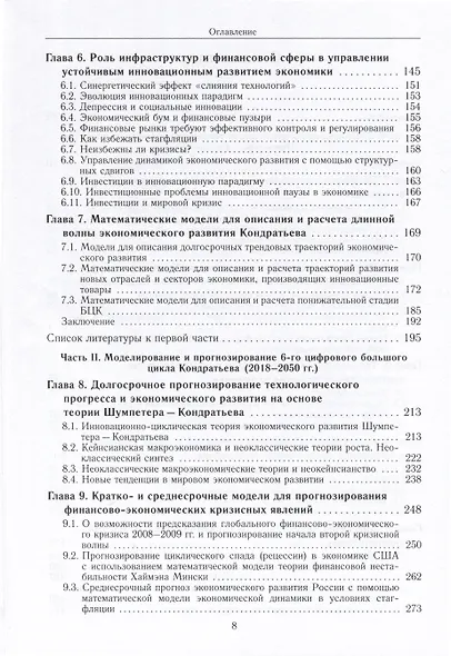 Математические модели для прогнозирования большого цифрового цикла развития мировой экономики (2020–2050 гг.). Монография - фото 3