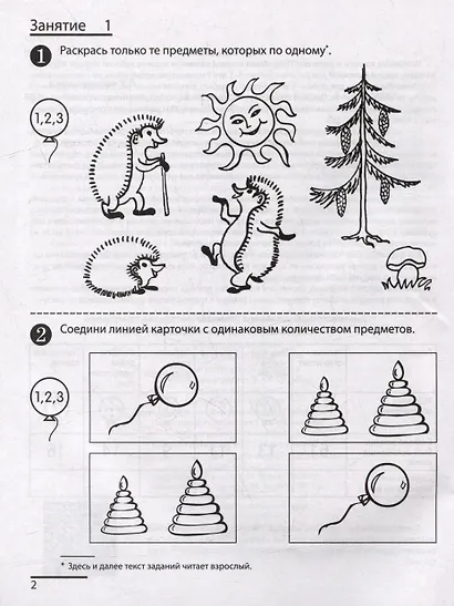 Я считаю до пяти. Рабочая тетрадь для детей 4-5 лет - фото 3