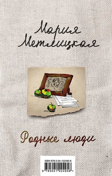 Родные люди (комплект из 2 книг) - фото 1