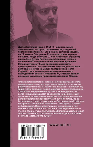 Поколение Х: роман - фото 2