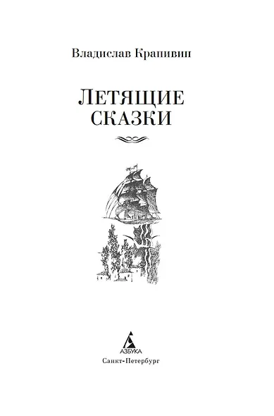 Летящие сказки - фото 7