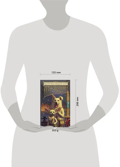 Исчезнувшие. Последняя из рода - фото 3