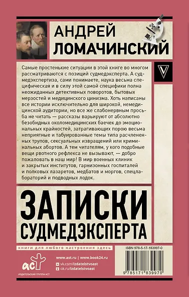 Записки судмедэксперта - фото 2