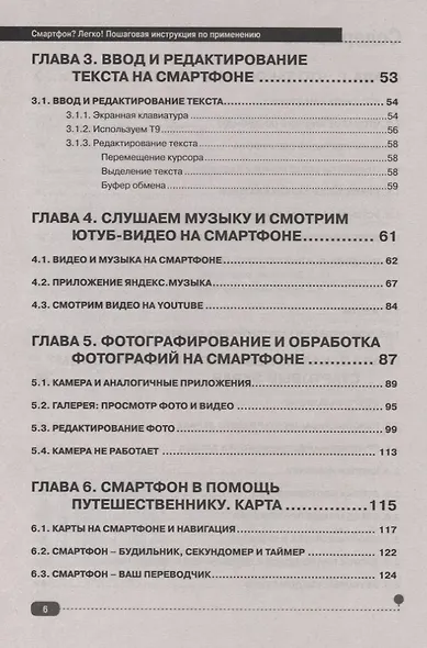 Смартфон? Легко! Пошаговая инструкция по применению - фото 3