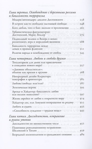 Другая свобода. Альтернативная история одной идеи - фото 3