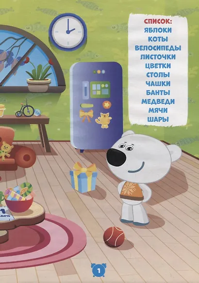 Мимимишки. Холодно, но весело. Спецвыпуск №1 (+наклейки) - фото 3