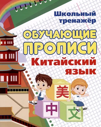 Комплект для изучения китайского языка. 6 в 1 - фото 2