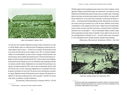 Мифы и легенды Беларуси - фото 11