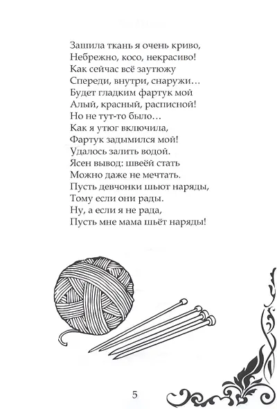Угощу я вас стихами… Сборник для школьников - фото 3