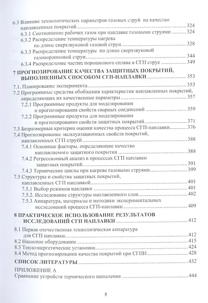 Сверхзвуковая газопорошковая наплавка: учебник - фото 4
