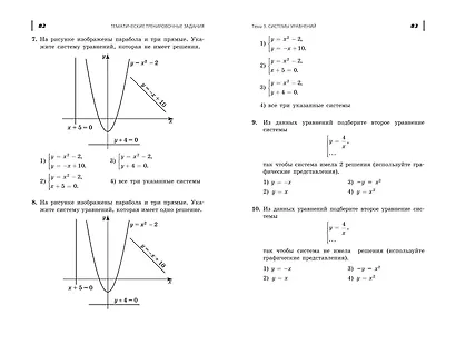 ОГЭ-2024. Математика. Сборник заданий: 750 заданий с ответами - фото 8