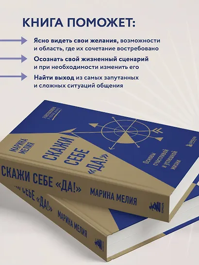 Скажи себе «Да!». Основы счастливой и успешной жизни - фото 5