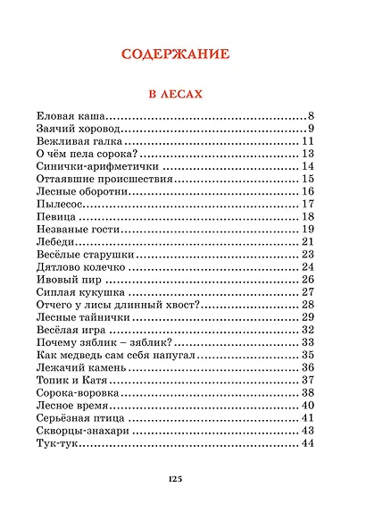 Лесные тайнички - фото 7