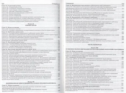 Научно-практический комментарий к трудовому кодексу РФ - фото 6