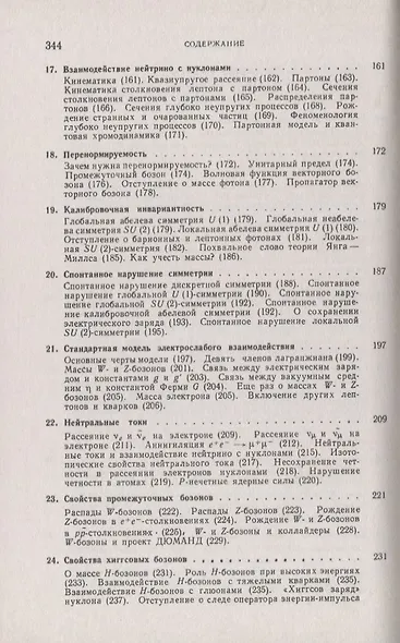 Лептоны и кварки - фото 4