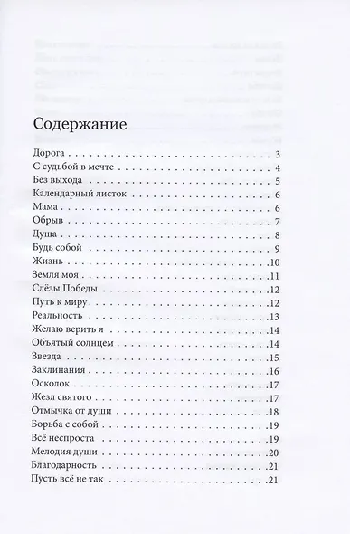 Краски жизненного пути - фото 2