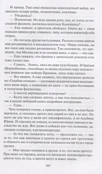 Александрит, или Держава номер шесть. Роман - фото 5
