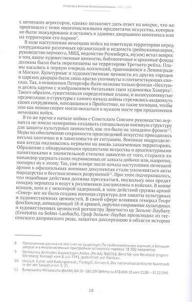 Петергоф в Великой Отечественной войне. 1941-1945 (комплект из 2 книг) - фото 9