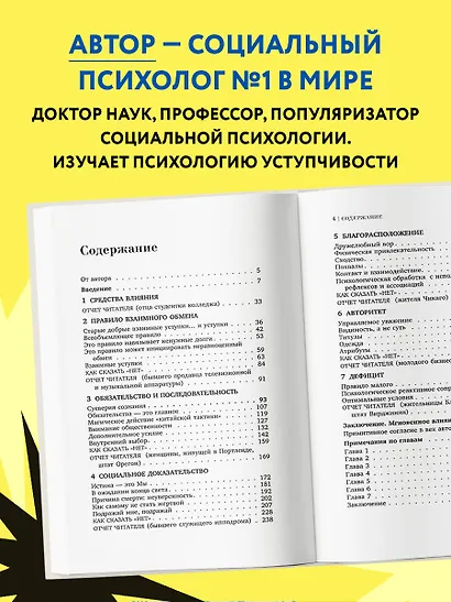 Психология влияния. Как научиться убеждать и добиваться успеха - фото 5