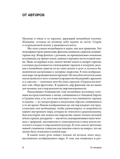 Средневековая магия: визуальная история ведьм и колдунов - фото 8