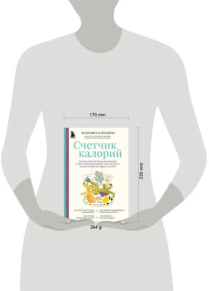 Счетчик калорий. Как пользоваться таблицами пищевой и энергетической ценности, чтобы составить рацион питания без лишних калорий - фото 4