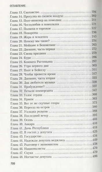 Джевдет-бей и сыновья - фото 4