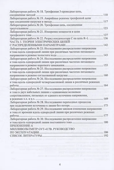 Теоретические основы электротехники. Лабораторный практикум - фото 3