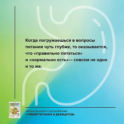 Трекер питания и дефицитов. Руководство от гастроэнтеролога - фото 8