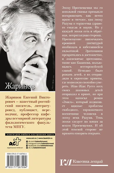 Падшее Просвещение. Тень эпохи - фото 2