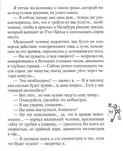 Темное дело Грин-Парка - фото 4