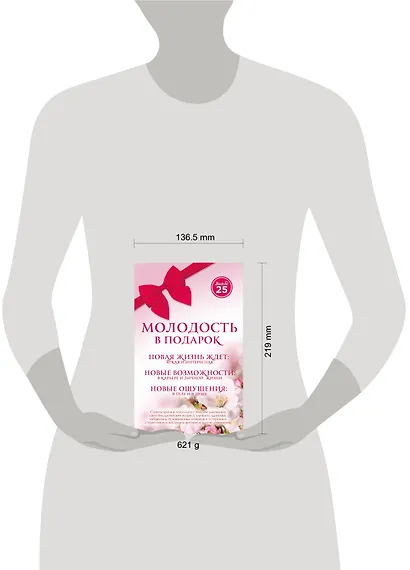 Молодость в подарок 3 тт. (Back to 25) (компл. 3 тт) (упаковка) Пономаренко - фото 4