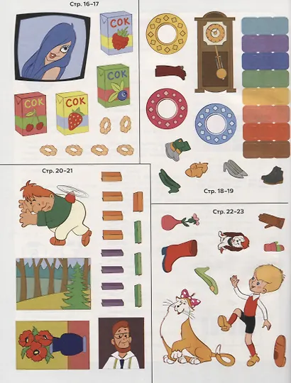 Творческие задачки с наклейками. Союзмультфильм. Малыш и Карлсон - фото 4