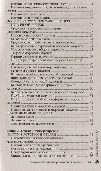 Лечение болезней щитовидной железы - фото 3
