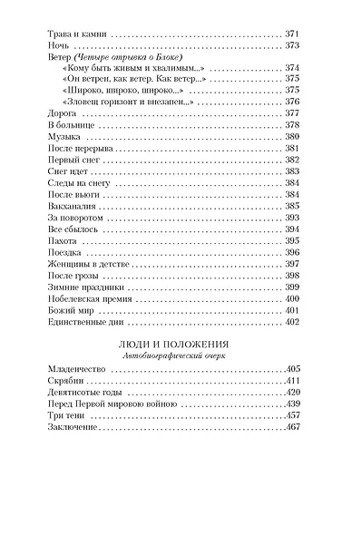 Свеча горела - фото 13