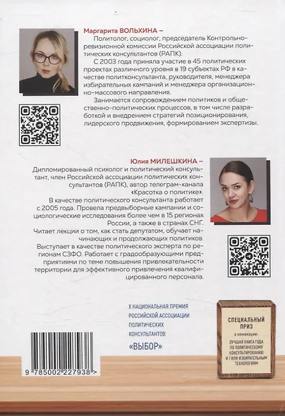 Записки на полях. О том, как я/ты/мы делали выборы - фото 2