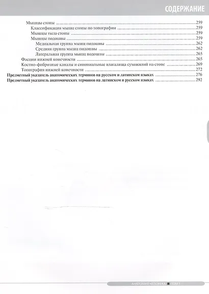 Анатомия человека.Т.1-Опорно-двигательный аппарат.Учебник в 3 томах - фото 6