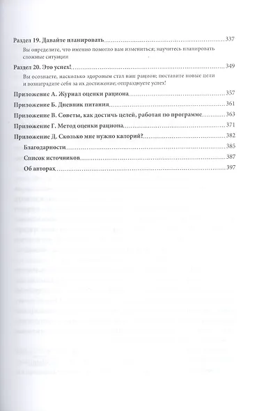 Здоровое питание каждый день. Научно обоснованная программа - фото 6